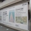 東山魁夷展　ほか8つの美術館