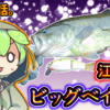 ビッグベイト！江津湖。２月。第８話。限界ずんだもんの極寒雨天釣行。BIGBAIT。