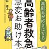 じいさん９０歳。あちこち気になるお年頃