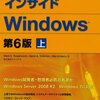 インサイドWindows 6th 下巻