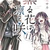 『薫る花は凛と咲く』連載100回突破！記念としてコミックス2巻分が21日まで無料公開