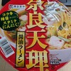 奈良天理ラーメンのカップ麺