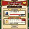 【DQW】アンドレアル討伐？！