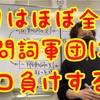 【疑問詞の土台動画】動詞の基本を終えたら残すは疑問詞だけだ！