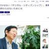 研修で使えるかも：坂本旬 先生インタビュー 教育DXに欠かせない「デジタル・シティズンシップ」。教育現場のデジタル化で終わらせないためには