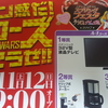 神奈川県遊技場協同組合主催　ファン感謝デー　パチンコパチスロスプリングフェスタのくじって当たらなくね？
