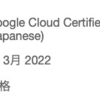 新卒でGCP使ったことほぼないが、3.6日でAssociate Cloud Engineer(ACE)に合格した