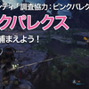Mhw 黄金魚の場所と釣り方 重要バウンティ 調査協力 黄金魚の捕獲 まったり庭