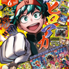 最強ジャンプで「僕のヒーローアカデミア」応援特集　の巻