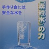 水道水は犬にとって危険だった！