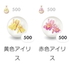 アイリスのコミュニティ・デイ終了