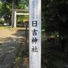 日吉神社_良い感じ（東京都武蔵村山市）