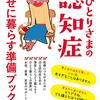 「おひとりさまの認知症　幸せに暮らす準備ブック」レビュー