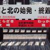 指宿枕崎線 駅名