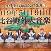 例え滞在時間15時間でも バンもん！日比谷野音ライブが観たいんです！