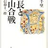 ⚔２４）─１─神聖不可侵の天皇ふた理論。石山合戦。～No.97No.98　＠　