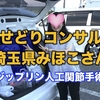 フジップリン店舗せどりコンサル報告【埼玉県みほこさん】【股関節人工関節手術後初】