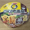 CoCo壱のカップラーメンを食す