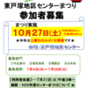 平成30年度東戸塚地区センターまつりの参加者を募集します！