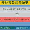 第二種電気工事士合格