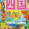 とりあえず予習すっか～！駄菓子菓子、観光はできないのである。