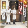 椹野道流「最後の晩ごはん　師匠と弟子のオムライス」