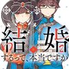 結婚するって、本当ですか7巻（若木民喜さん）