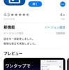 「メモ帳のGmailへのコピペで、文字が大きくなる」を解決した神アプリ