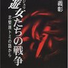 船越義彰『小説　遊女（ジュリ）たちの戦争:志堅原トミの話から』