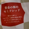 六花亭：７月のおやつ屋さん