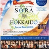 奏楽(sora)10周年記念コンサートのご案内♪