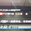 鉄道旅に出かけよう！～「大阪→京都」17時間の鉄道旅～