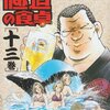 2011年の漫画シーンをオヤジ漫画中心に振り返る