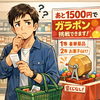 No.１１８３　ストレス対処法　スーパーでガラポンの誘い