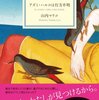 結局は自分探しのパフォーマンス　　――今月のUstream『アズミ・ハルコは行方不明』（山内マリコ）前口上