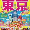 首都圏の東海ツアーズの「ずらし旅」がパワーワップ　アツすぎる！