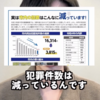 排外主義者を駆除しましょう