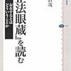 『『正法眼蔵』を読む　存在するとはどういうことか　』　を読みました