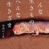 今日読んだ本