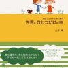 女性書店員さんに好評だった書籍２選