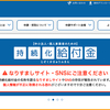 持続化給付金（個人事業主）の問い合わせをした結果！