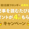 【ポイント投資】日興フロッギーで記事を読むたびにdポイントが４ポイントもらえるキャンペーン実施中！