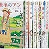 【小1の読書】『ポプラ世界名作童話』6才から読める名作シリーズ30冊を読了。