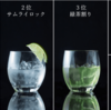 日本酒ベースのカクテル