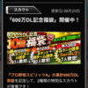 プロ野球スピリッツＡ 福袋スカウト 一気に3回ひいた！ 1回目