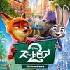 【ズートピア2】1作目は「“ナマケモノ級”のスローペース」扱いで強制上映終了、2作目はスピード違反級の速さで興行収入100億円突破