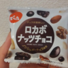 仕事の合間に。ロカボナッツチョコ。