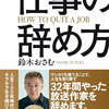 「引退」も「継承」も、”あること”を達成して始めて許される贅沢な気がしてきた。