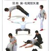 「鉛直」と「垂直」の違い／『身体感覚をひらく　野口体操に学ぶ』羽鳥操、松尾哲矢