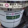 新宿西口駅D2出口の記憶…